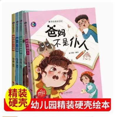 精装绘本-栗子的成长日记