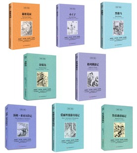 读名著学英语8册世界名著英汉对照爱丽丝梦游仙境格列佛游记鲁滨孙漂流记汤姆索亚历险记金银岛秘密花园小王子黑俊马初中生课外书