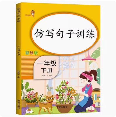 一年级仿写句子专项训练人教版