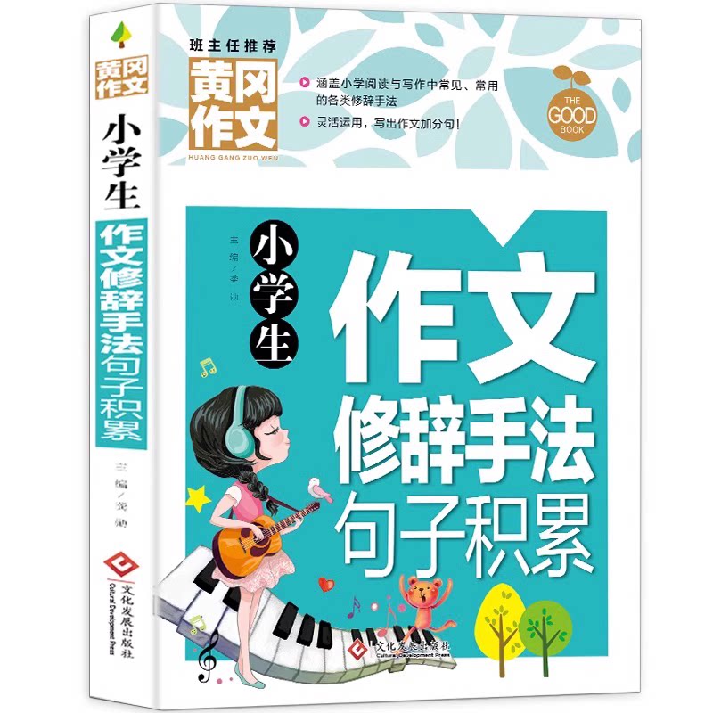 句子积累比喻比拟排比夸张对偶反复双关设问反问篇灵活运用写作大全