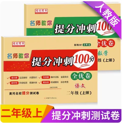 名师教你提分冲刺100分全优卷