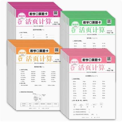 小学生口算题卡竖式计算卡应用题一二三四五六年级上下册活页数学强化专项训练提优能手一日一练作业本人苏冀教北师版扫码拍照批改
