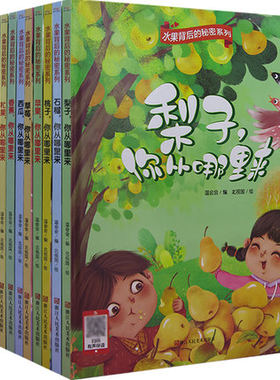 精装绘本有声水果背后的秘密系列