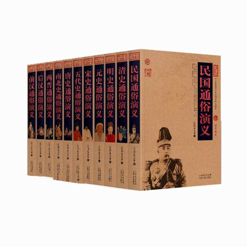 中国历代通俗演义（全11册）蔡东藩著前汉后汉两晋南北朝五代唐宋元明清民国白话版无障碍阅读  国学典藏 中国古典名著百部藏书