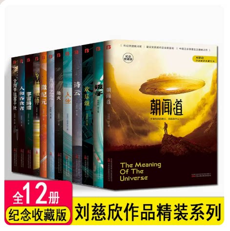 中国科幻名家典藏精装系列图片