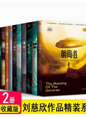 中国科幻名家典藏精装系列