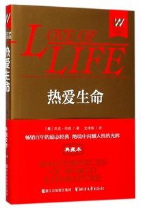 外国文学名著精品典藏本励志动物小说全集浙江文艺出版 热爱生命杰克伦敦著野性 雪原精装 法则一块牛排狼崽沉寂 社 呼唤生命