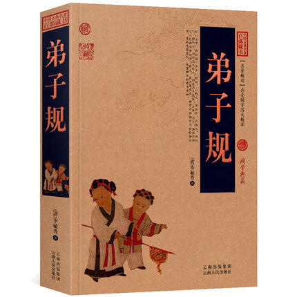 弟子规 原文+注释+译文历史典故点评释义阐述中国古典名著全集百部藏书国学典藏文化精粹图文版初高中课外书无障碍阅读成人书籍