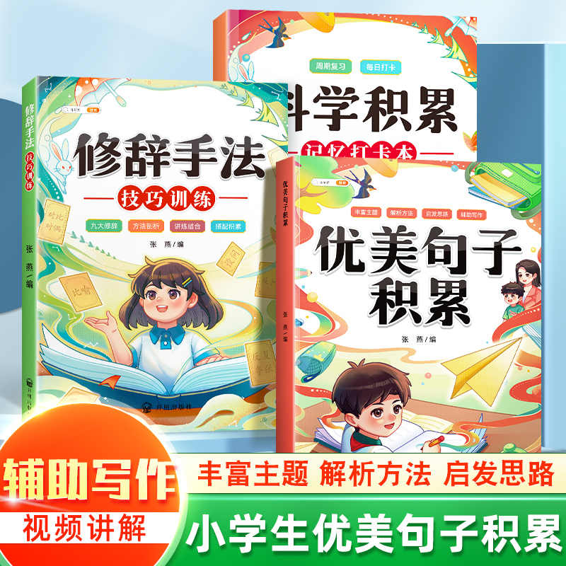 修辞手法技巧训练优美句子积累