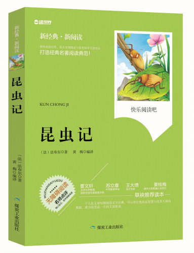正版包邮昆虫记无障碍拓展阅读
