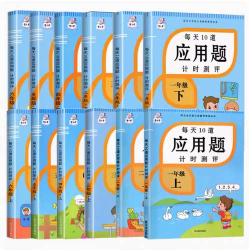 一二三四五六年级上下册应用题