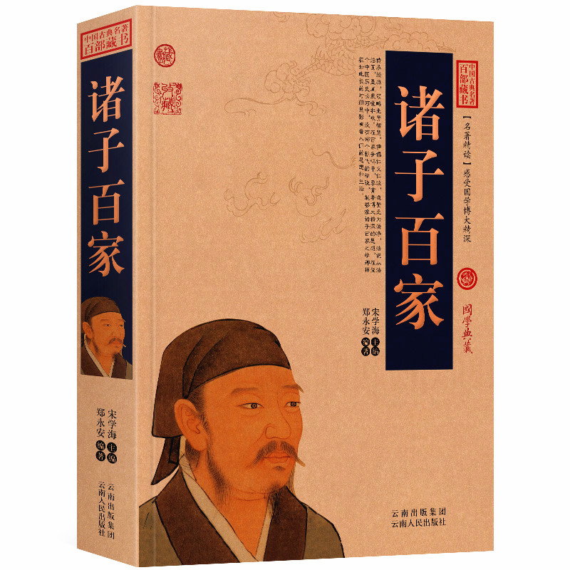 诸子百家原文+注释+译文历史典故文白对照点评释义阐述中国古典名著全集百部藏书国学典藏图文版初高中课外书无障碍阅读成人书籍