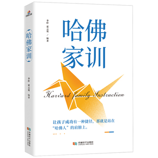 如何说孩子才会听男孩女孩儿童心理学 哈佛家训 家庭教育孩子 书籍畅销书育儿书籍 幼儿儿童行为情商青春期教育好妈妈胜过好老师