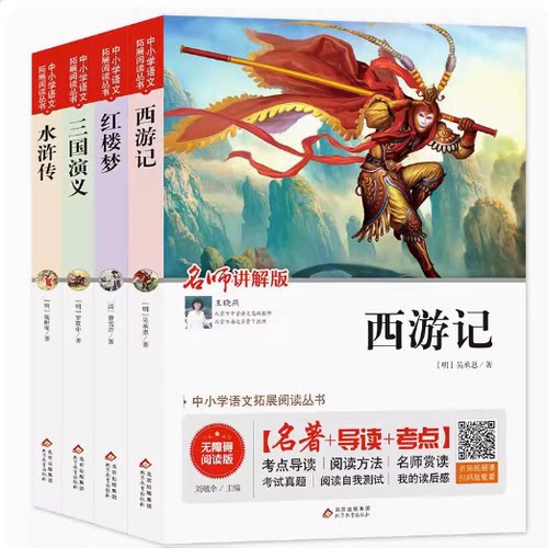 三国演义西游记水浒传红楼梦