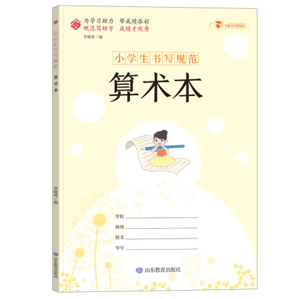 算术本小学生书写规范一二三四五六年级A4大开本16k大号加厚护眼纸78页不透页计算本数学题乘法口诀摘抄记录本数学课外假期作业本