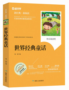 包邮 课外读物青少年版 世界经典 无障碍拓展阅读新课标名师点评精心批注简易理解双色中小学生推荐 畅销世界名著注解 童话故事 正版