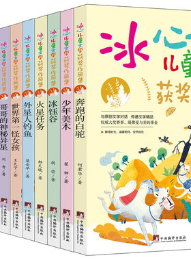 冰心儿童文学获奖作品集