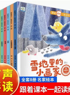 课本一起读绘本一二三四五六辑