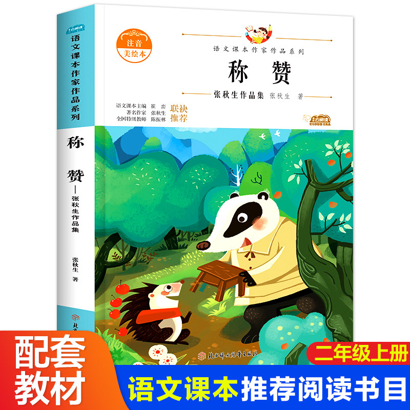 上册阅读课外书必读老师推荐带拼音故事书北方妇女儿童出版社正版包邮