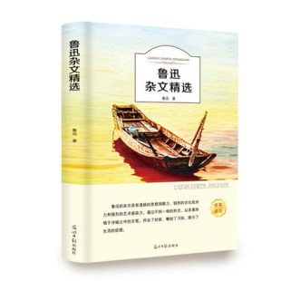 社 书花边文学散文集选集高中生阅读初中生阅读有声音频光明日报出版 鲁迅杂文精选经典 原著坟热风华盖集三闲二心而已南腔北调鲁迅