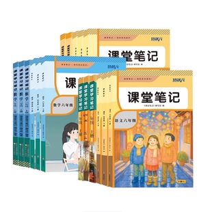2026冀教版JJ数学英语语文RJ人教课堂笔记同步教材解析全解培状元预习小学一二三四五六年级下册随堂本寒假资料教辅123456学霸笔记