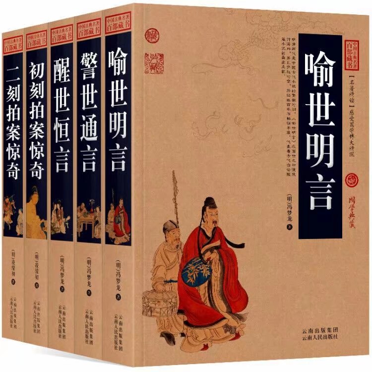 三言二拍全集全套5册三言两拍 冯梦龙喻世明言警世通言醒世恒言初刻二刻拍案惊奇古代讽刺小说无障碍阅读中国古典名著全集百部藏书