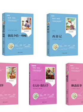 七年级上学期必读名著5册