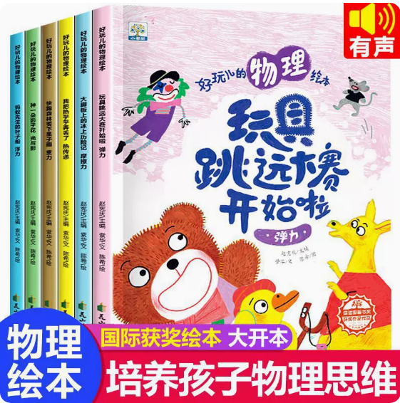 套装绘本-好玩儿的物理绘本玩具跳远大赛开始啦全6册大脚板的冰山历险记种一朵影子花蚂蚁先生的叶子船科学思维培养有声启蒙课外书