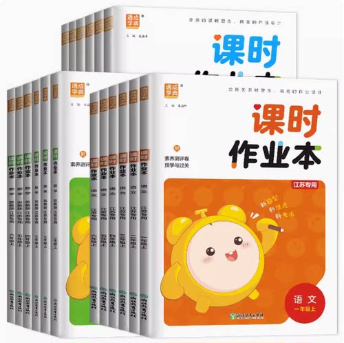 课时作业本一二三四五六年级上下