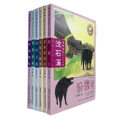 动物故事彩图注音本套装共6册