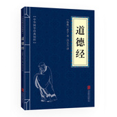 原文 北京联合 道德经 口袋便携书精选国学名著典故传世经典 译文文白对照解读 注释 精粹 中华国学经典 老子 包邮 正版