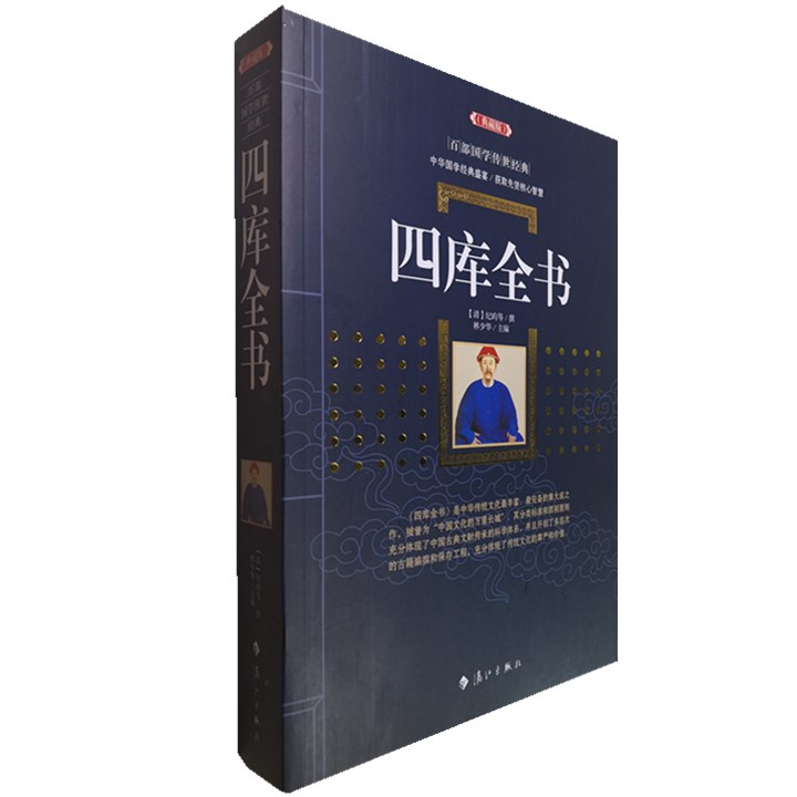 四库全书 大厚本 474 页