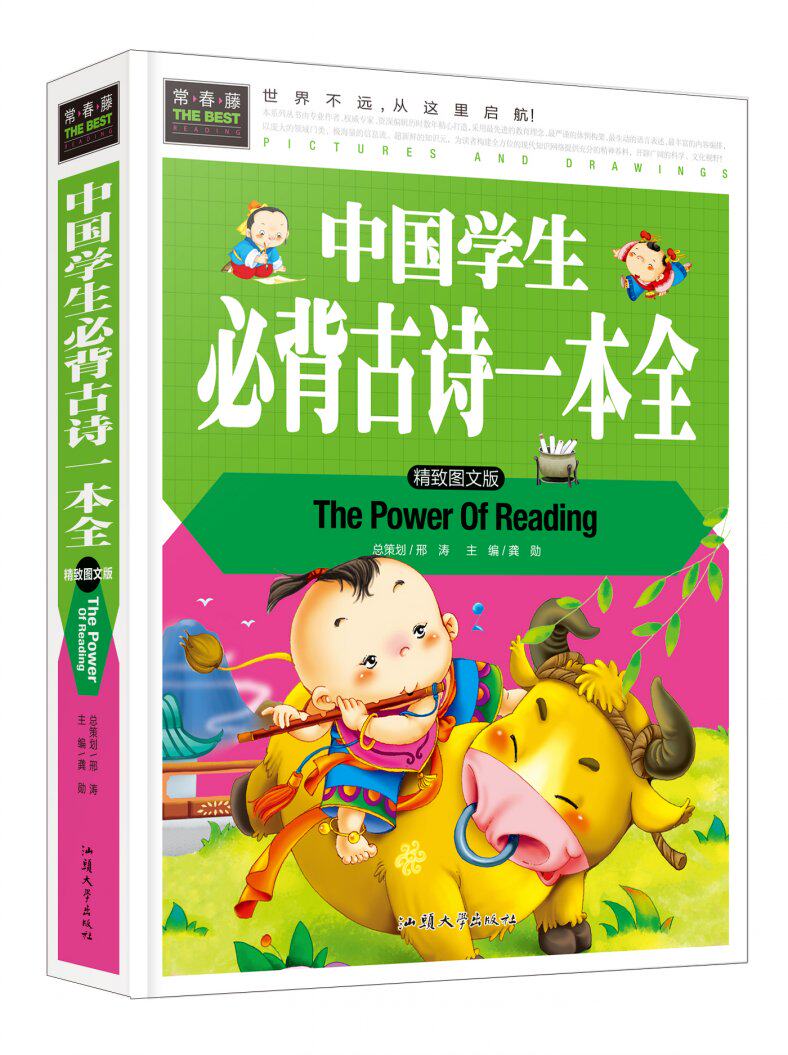 中国学生古诗集 精装彩图正版包邮青少年中小学生课外书籍三四五六七