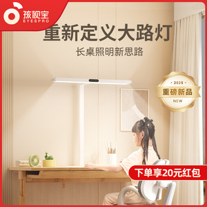 孩视宝大路灯学习专用护眼灯儿童书桌阅读灯全光谱大路灯I01-50W