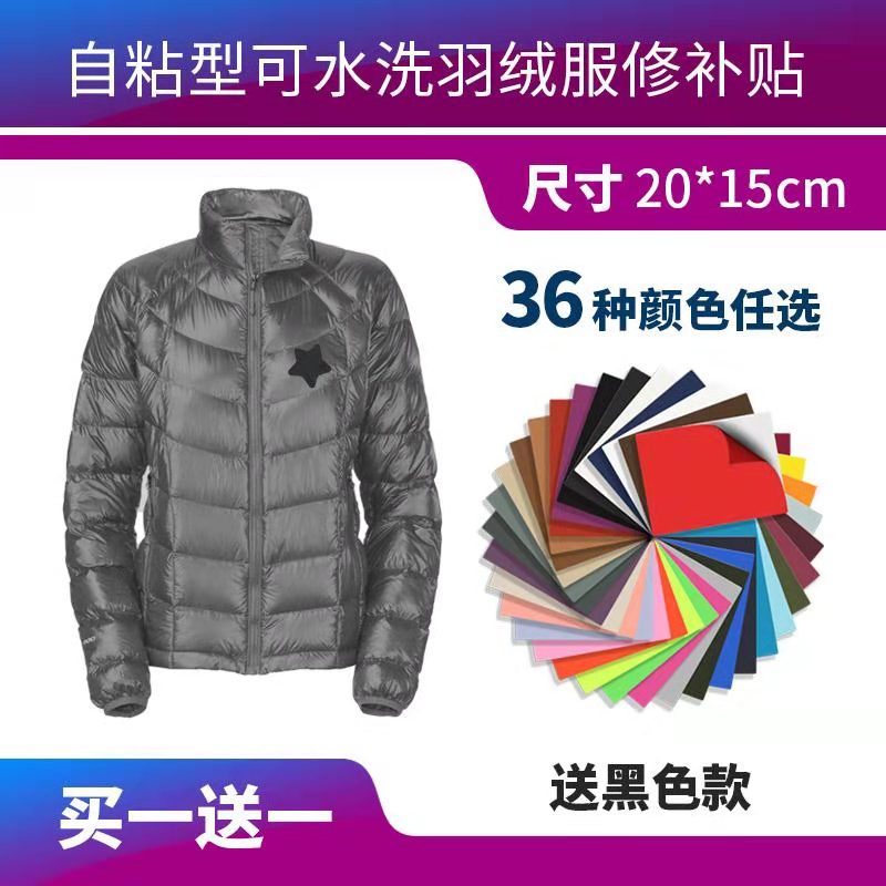绣实布贴自粘羽绒服补丁