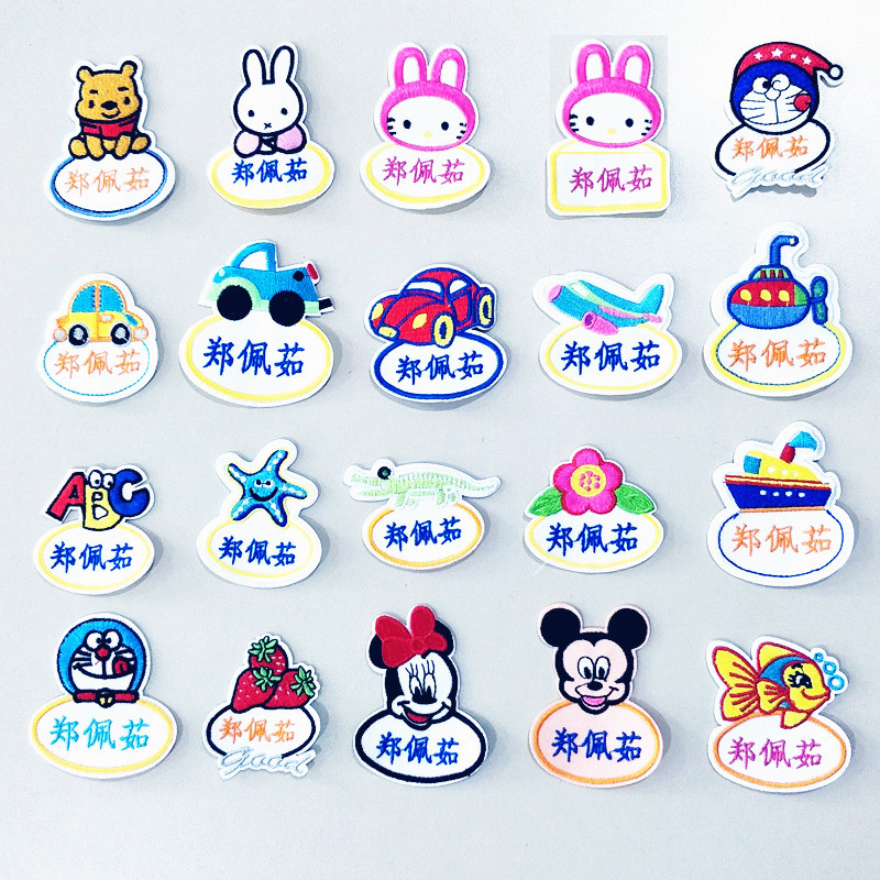 可缝幼儿园姓名宝宝记号刺绣