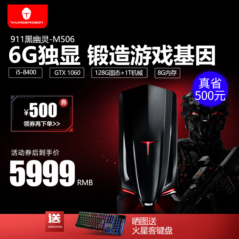 THUNDEROBOT À×Éñ911 ºÚÓÄÁé M506 ̨ʽ»ú ¿áî£i5³Ô¼¦µçÄÔGTX1060 6G¶ÀÏÔÓÎϷ̨ʽ»ú