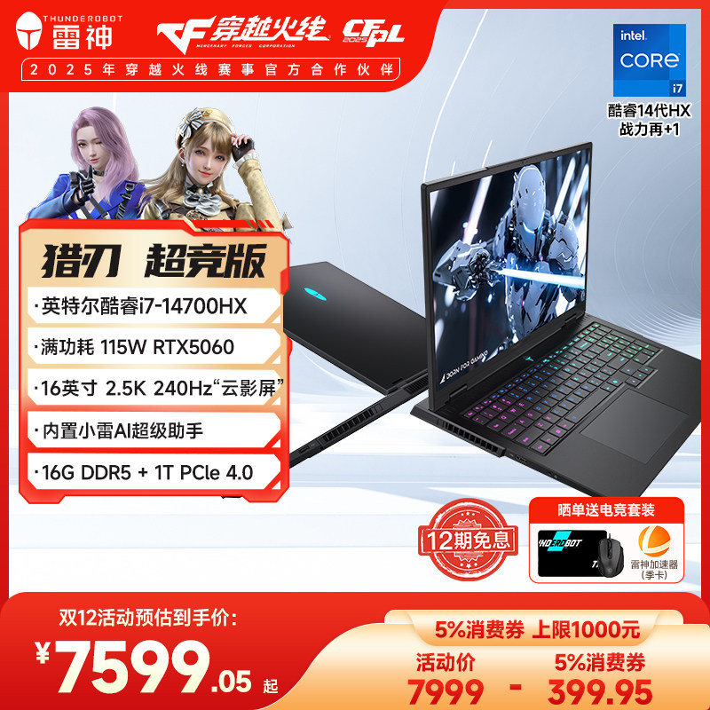 【百亿+全国可用5%+12期免息】雷神猎刃超竞版英特尔14代酷睿i7HX满血RTX5060显卡游戏笔记本电脑16英寸