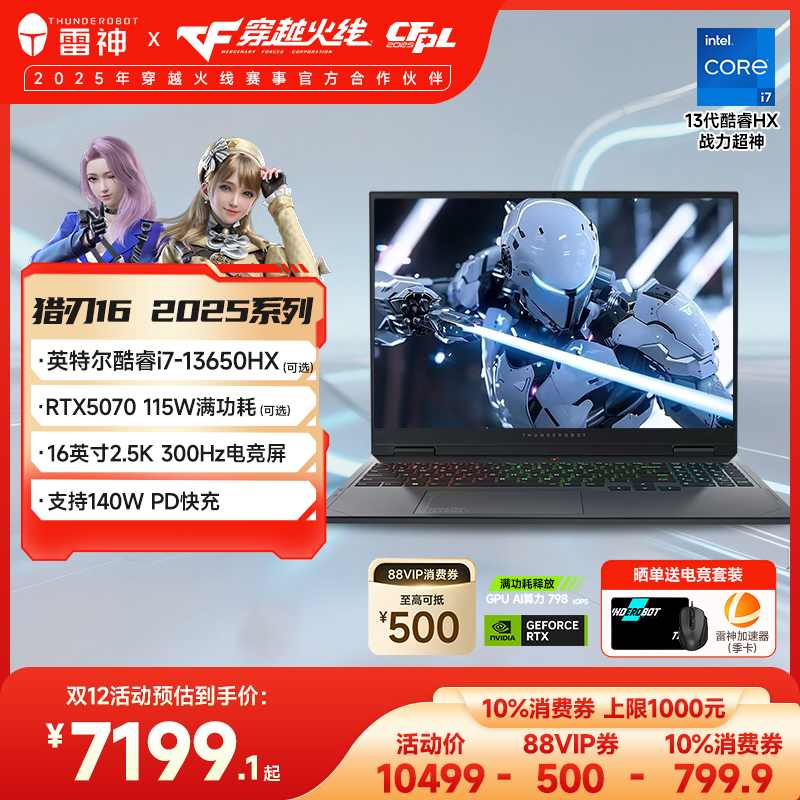 【全国可用5%】雷神猎刃16 2025英特尔酷睿13代i7HX电竞游戏笔记本电脑满血RTX5070显卡官方旗舰店