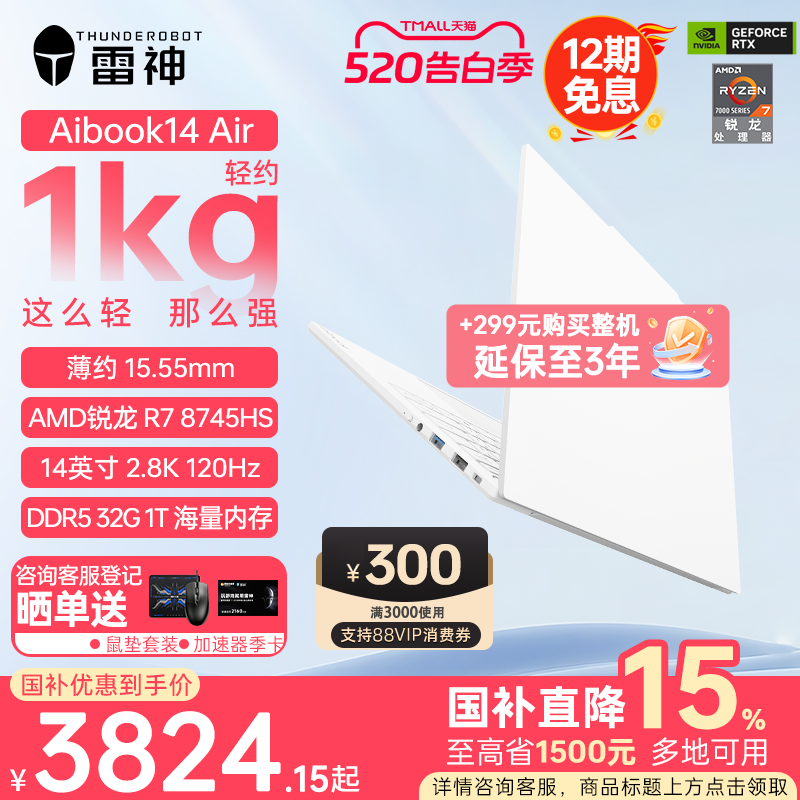 【国补15%】雷神aibook14Air 珠光白 轻薄笔记本电脑