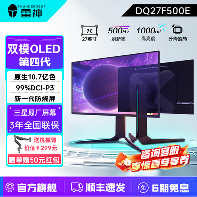 雷神27英寸2K500HzOLED显示器