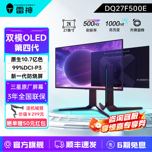 雷神27英寸2K500HzOLED显示器