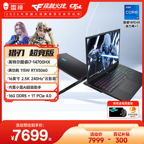 【百亿】雷神猎刃超竞版英特尔14代酷睿i7HX满血RTX5060显卡游戏笔记本电脑16英寸