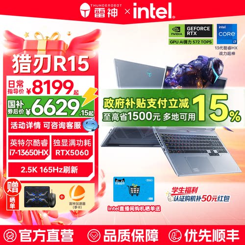 【国补15%】雷神猎刃15/超竞版英特尔酷睿i7/i9HX满血RTX5060/5070Ti电竞游戏本笔记本电脑政府补贴