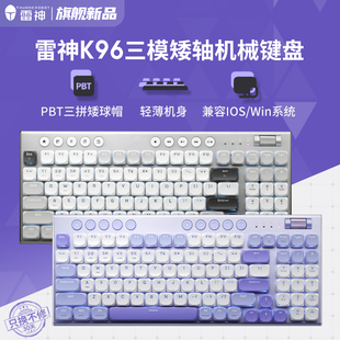 ios办公96键 雷神K96三模矮轴机械键盘无线蓝牙轻薄平板电脑win