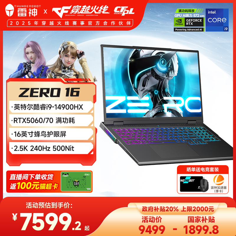 【政府补贴】雷神ZERO16英特尔酷睿i9-14900HXRTX5060/70 16英寸设计AI编程游戏电竞笔记本电脑