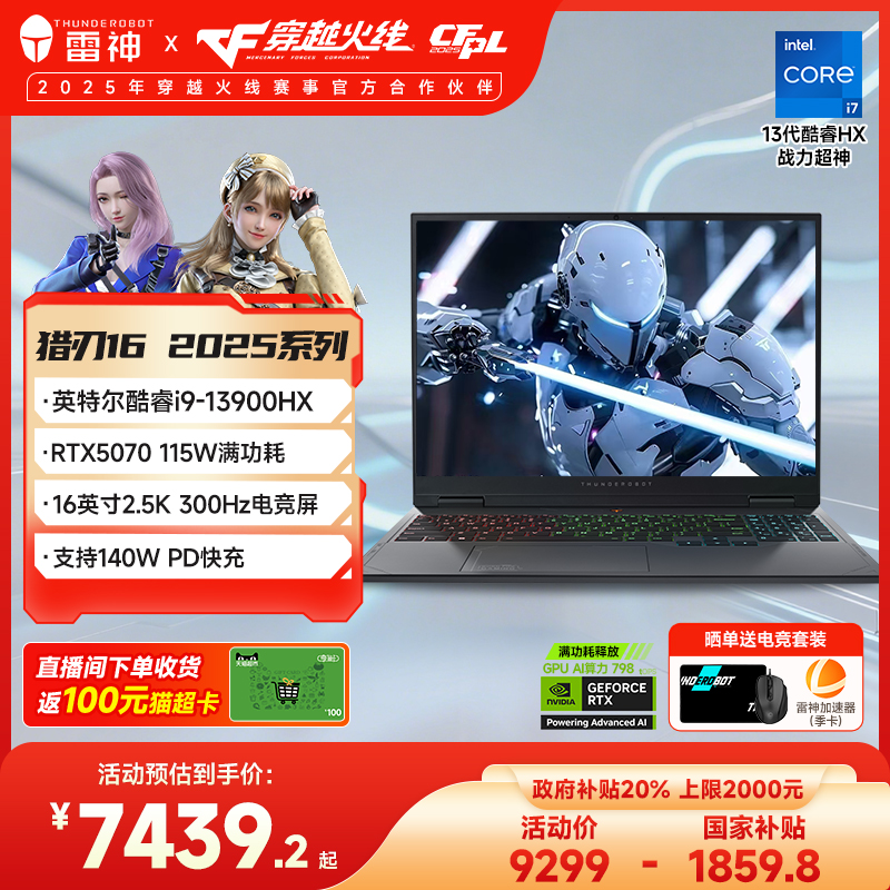 【政府补贴】雷神猎刃16 2025 英特尔酷睿i9-13900HX满血RTX5070显卡笔记游戏本电脑官方旗舰店