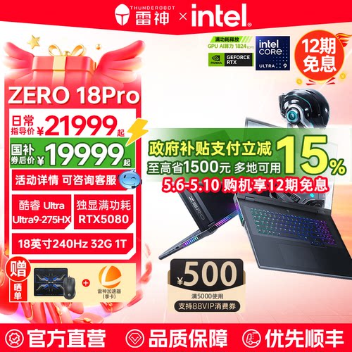 雷神ZERO18Pro英特尔酷睿Ultra9275HXRTX5090/80/70Ti游戏笔记本电脑支持本地部署