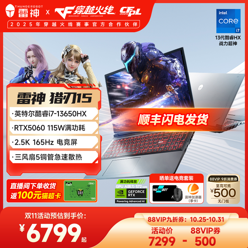 【政府补贴20%】雷神猎刃15英特尔13代酷睿i7-13650HX满血RTX5060显卡15.6英寸游戏本笔记本电脑官旗学生便携
