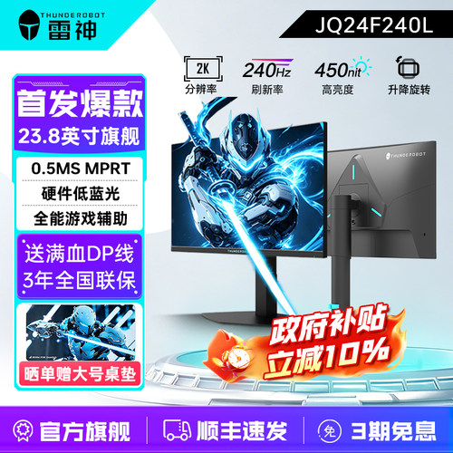 雷神23.8英寸2K显示器jq24f240L